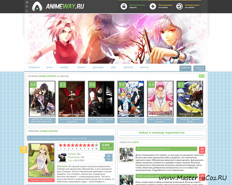 Скачать Новый аниме-шаблон Animeway v2 для uCoz Бесплатно