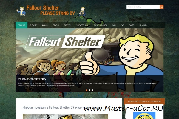 Скачать красивый шаблон Fallout Shelter для uCoz бесплатно